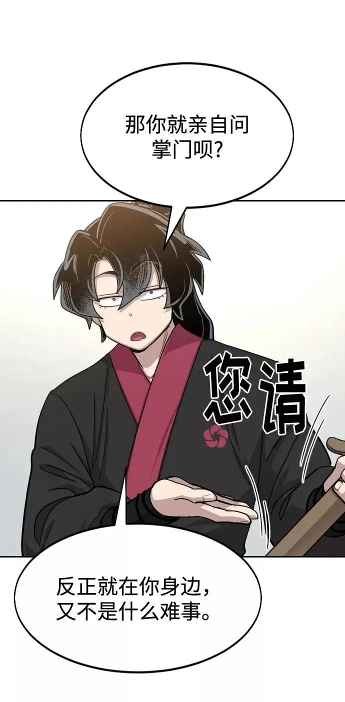 漫画《剑尊归来》第64话第43张图