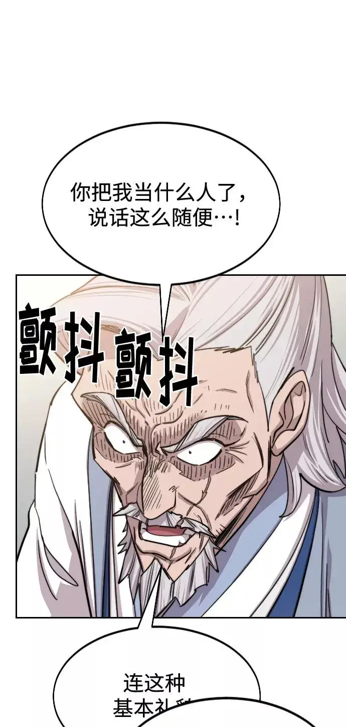 漫画《剑尊归来》第64话第44张图