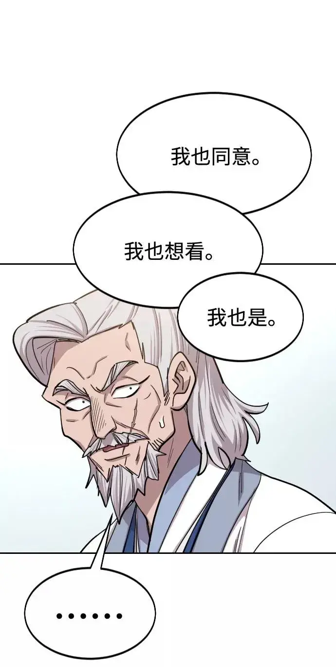 漫画《剑尊归来》第64话第47张图