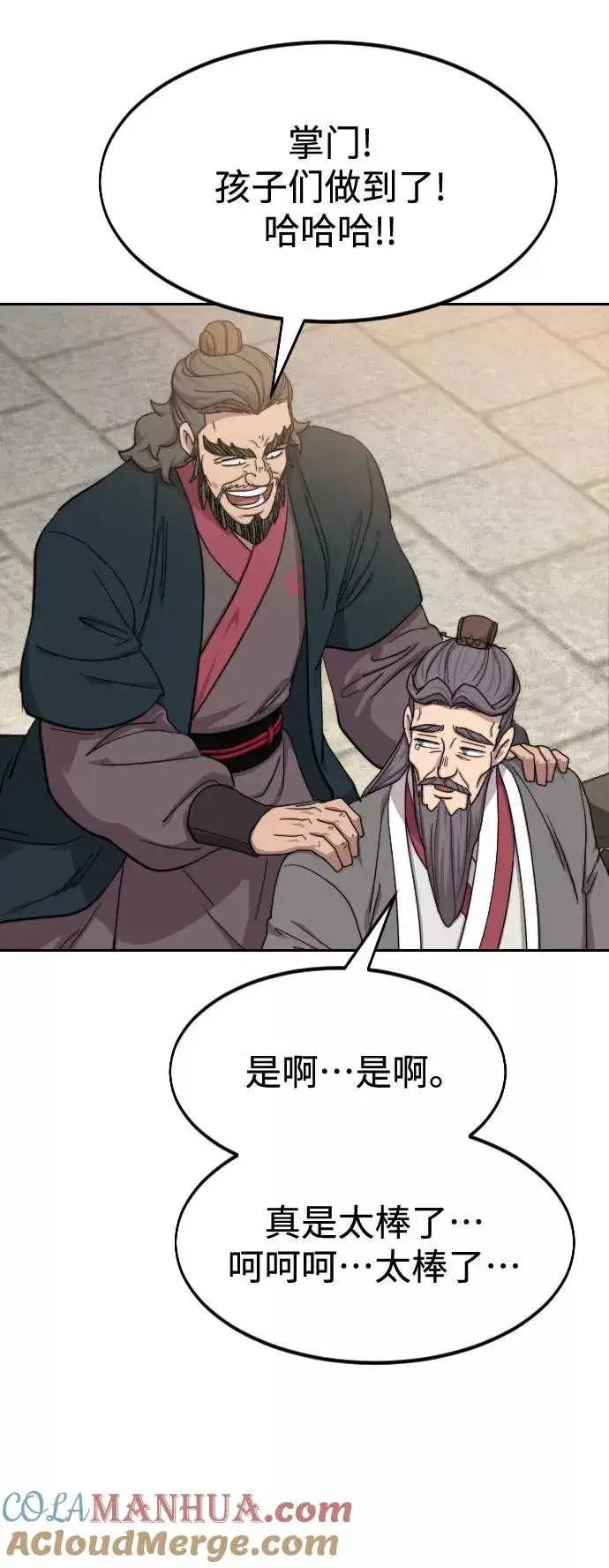 漫画《剑尊归来》第64话第5张图