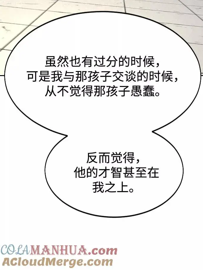 漫画《剑尊归来》第64话第53张图