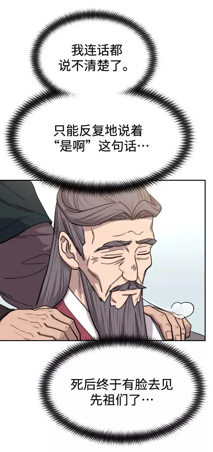 漫画《剑尊归来》第64话第6张图