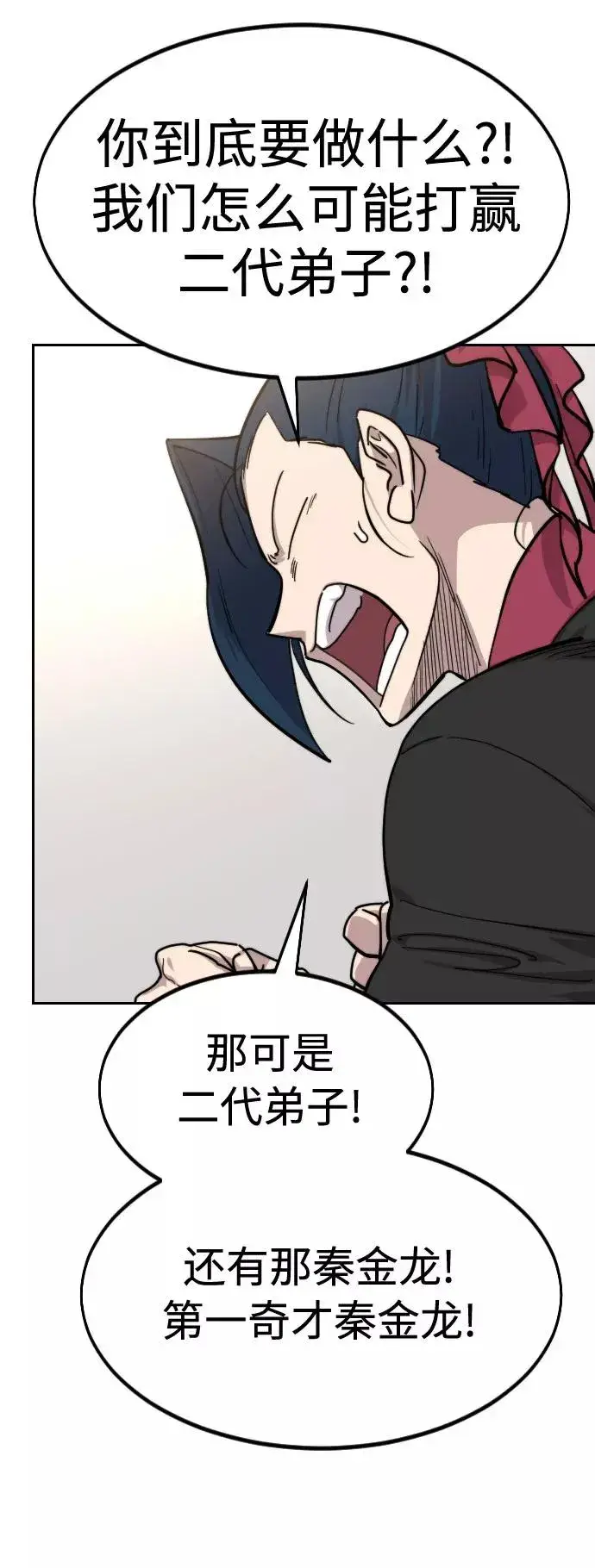 漫画《剑尊归来》第64话第67张图