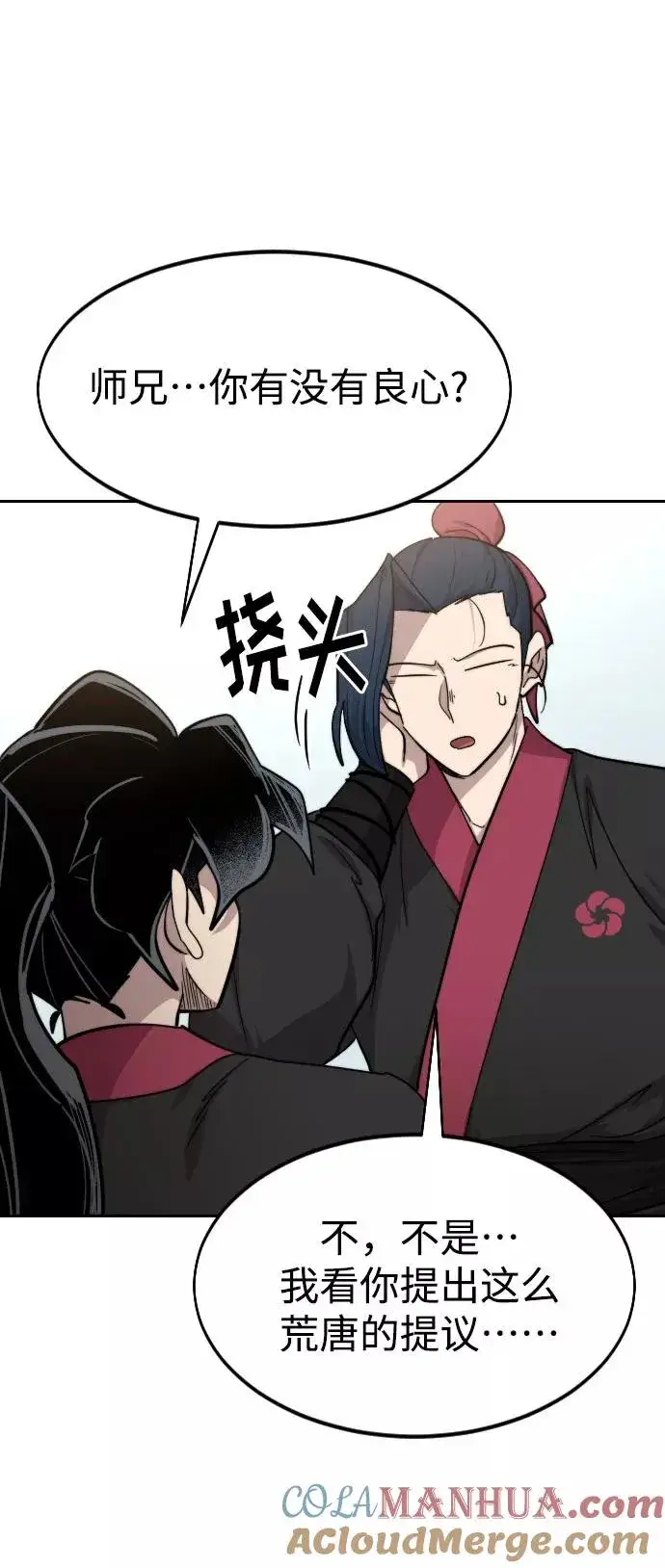 漫画《剑尊归来》第64话第69张图