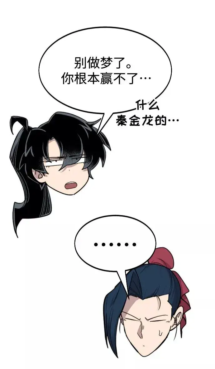 漫画《剑尊归来》第64话第70张图