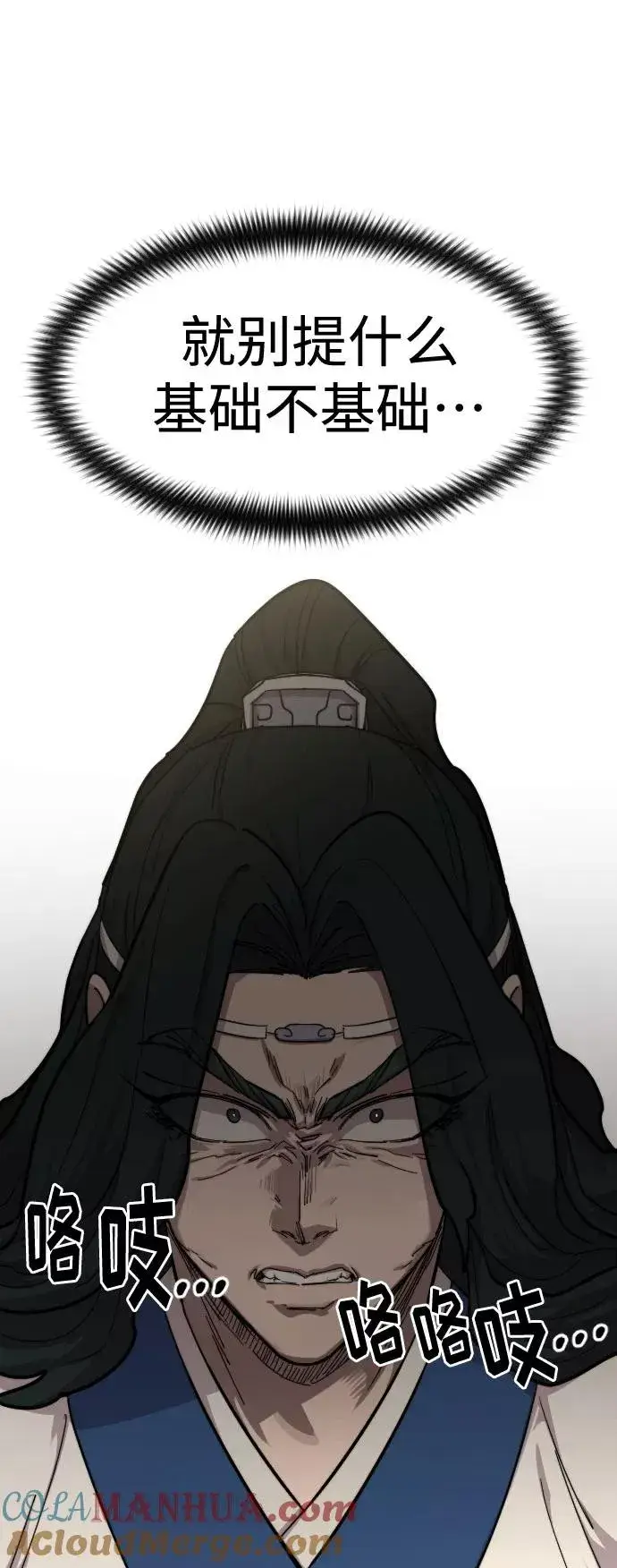 漫画《剑尊归来》第64话第73张图