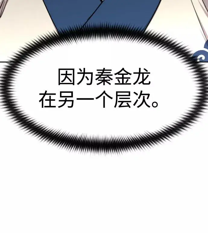 漫画《剑尊归来》第64话第74张图