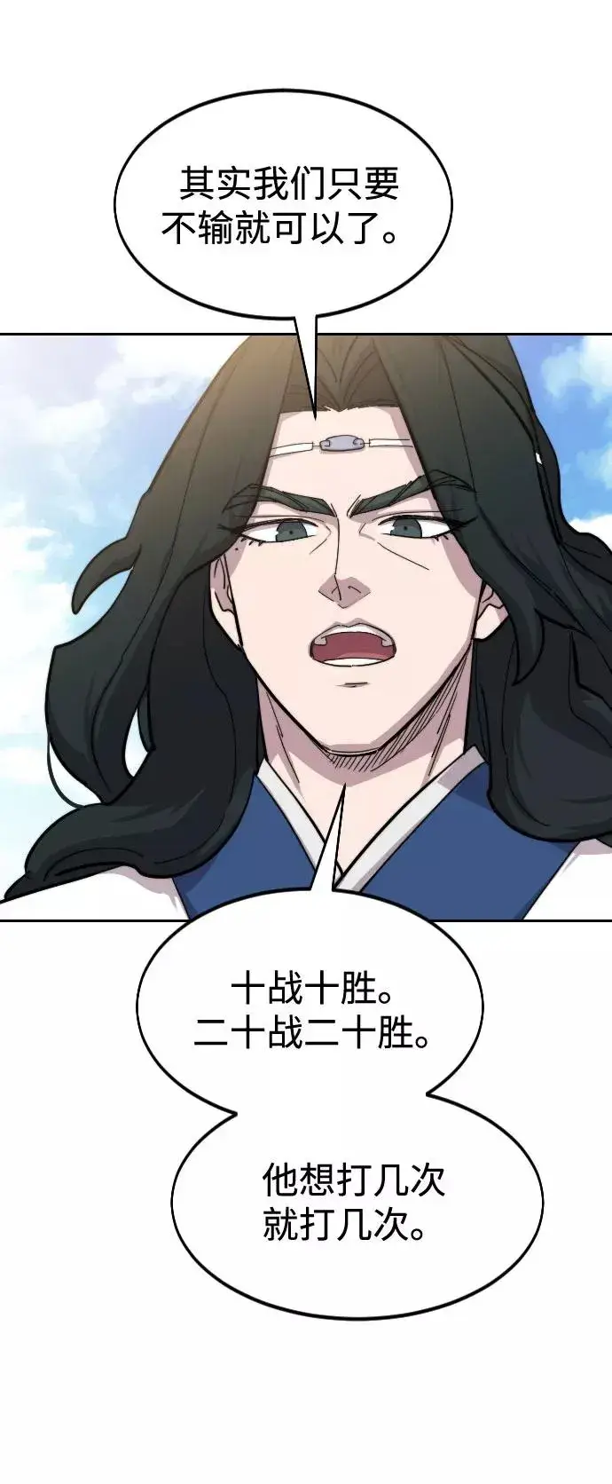 漫画《剑尊归来》第64话第79张图