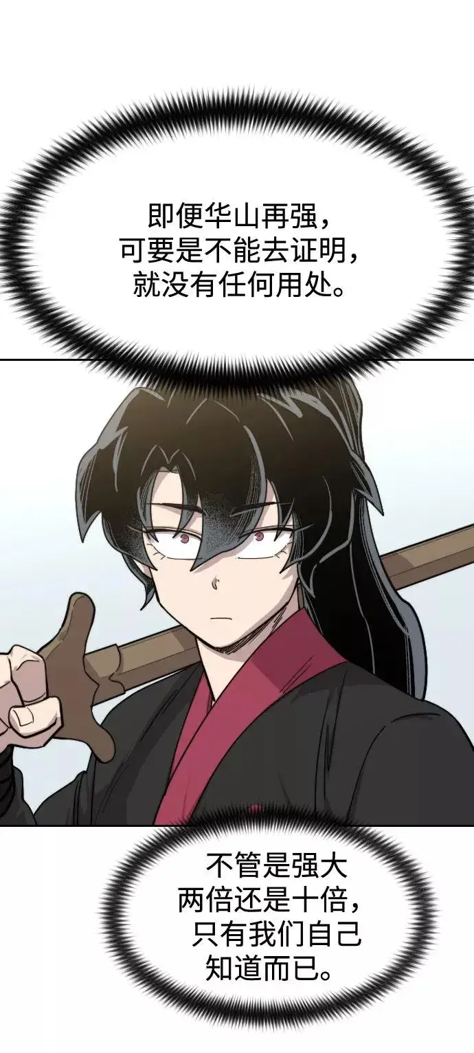 漫画《剑尊归来》第64话第90张图