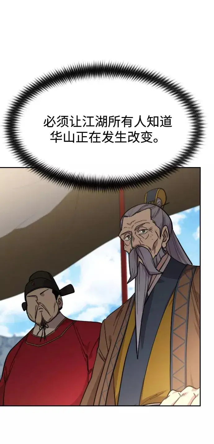 漫画《剑尊归来》第64话第91张图