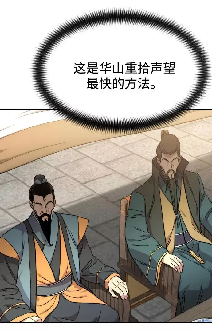 漫画《剑尊归来》第64话第92张图