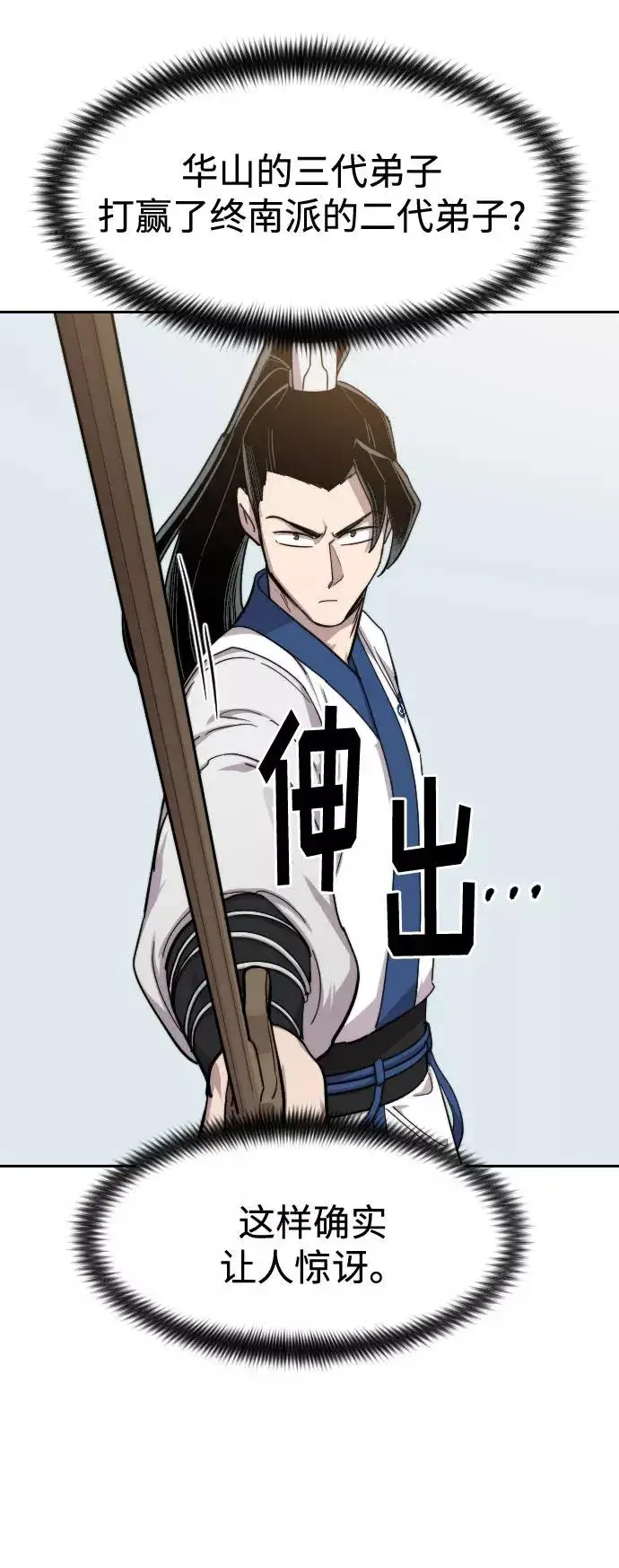 漫画《剑尊归来》第64话第95张图