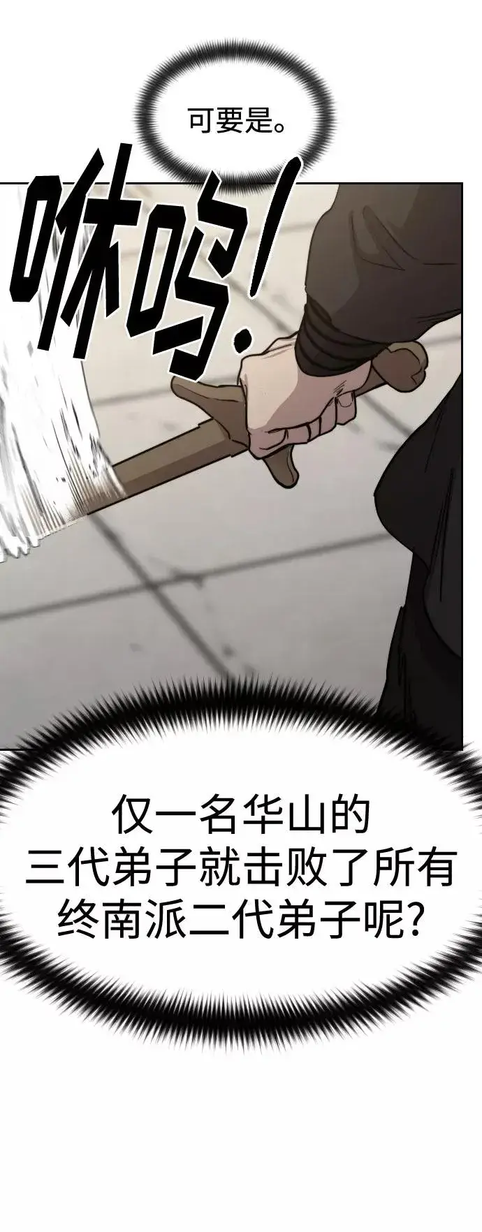 漫画《剑尊归来》第64话第96张图