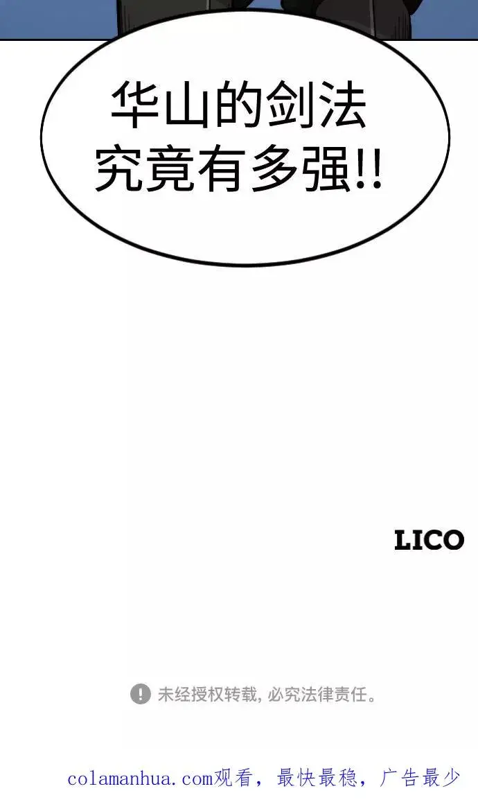漫画《剑尊归来》第65话第111张图