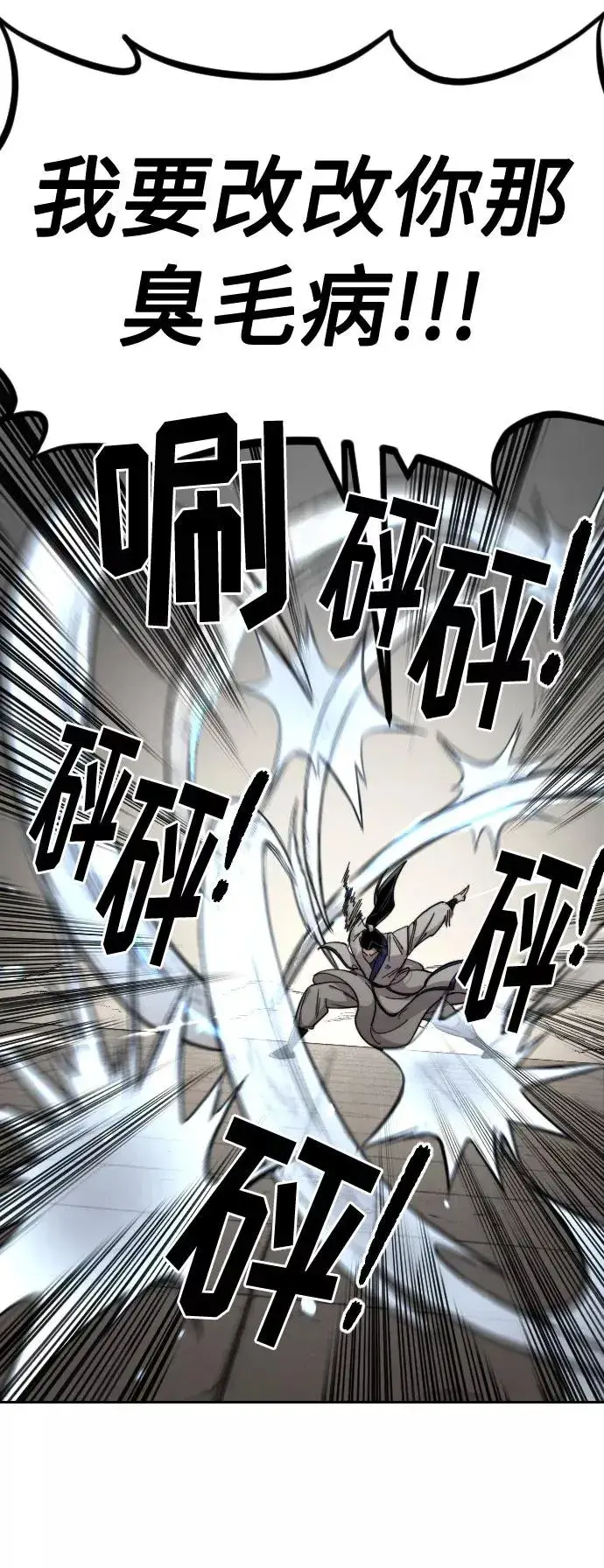 漫画《剑尊归来》第65话第3张图
