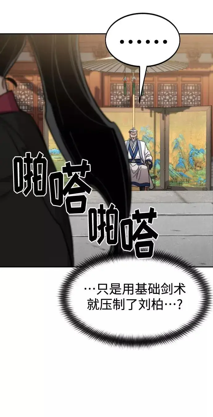 漫画《剑尊归来》第65话第39张图