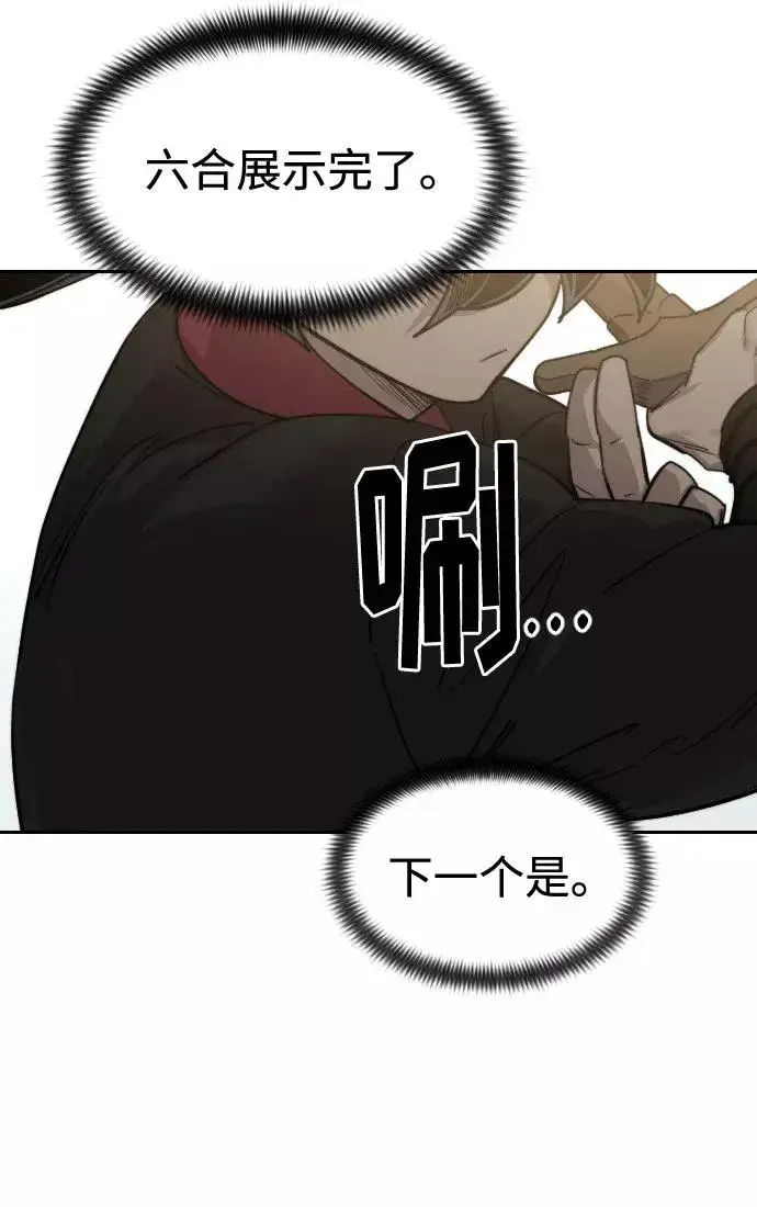 漫画《剑尊归来》第65话第86张图