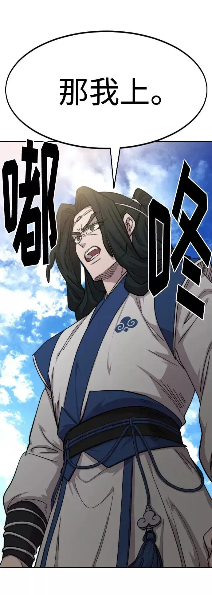 漫画《剑尊归来》第66话第11张图