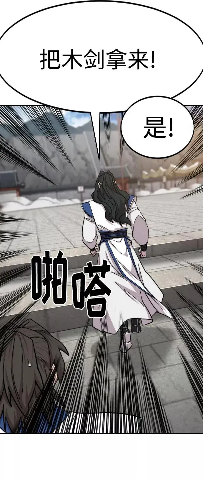 漫画《剑尊归来》第66话第14张图