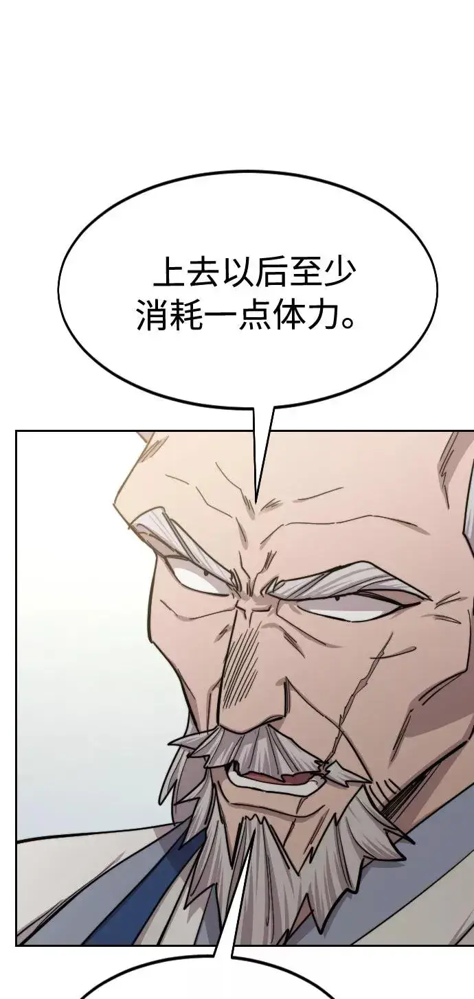 漫画《剑尊归来》第66话第18张图