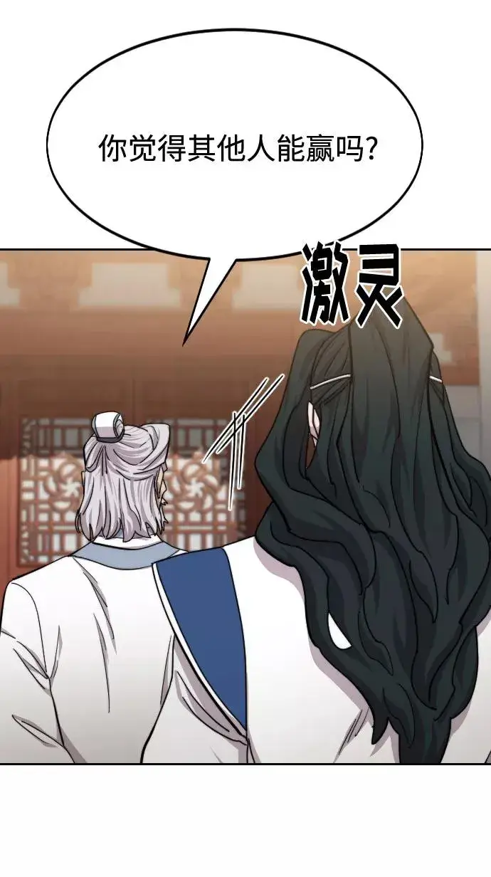 漫画《剑尊归来》第66话第23张图