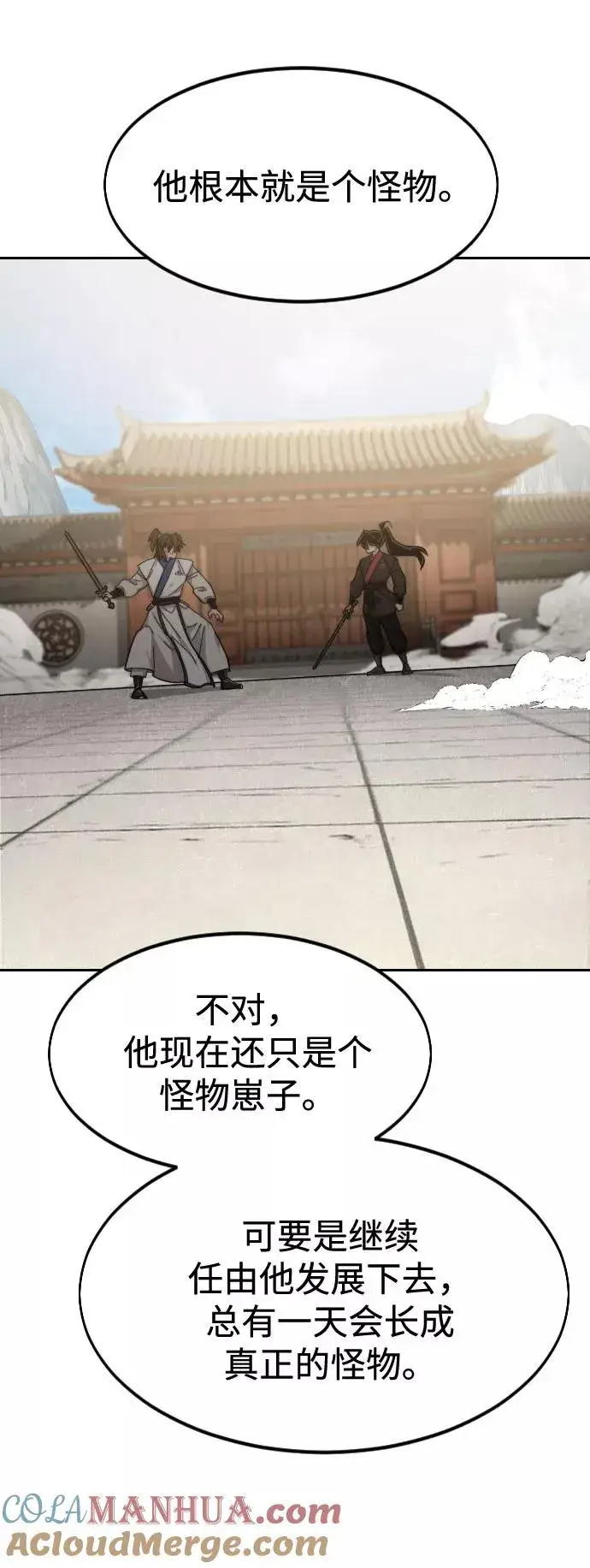 漫画《剑尊归来》第66话第25张图