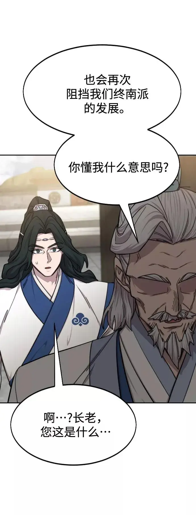 漫画《剑尊归来》第66话第26张图