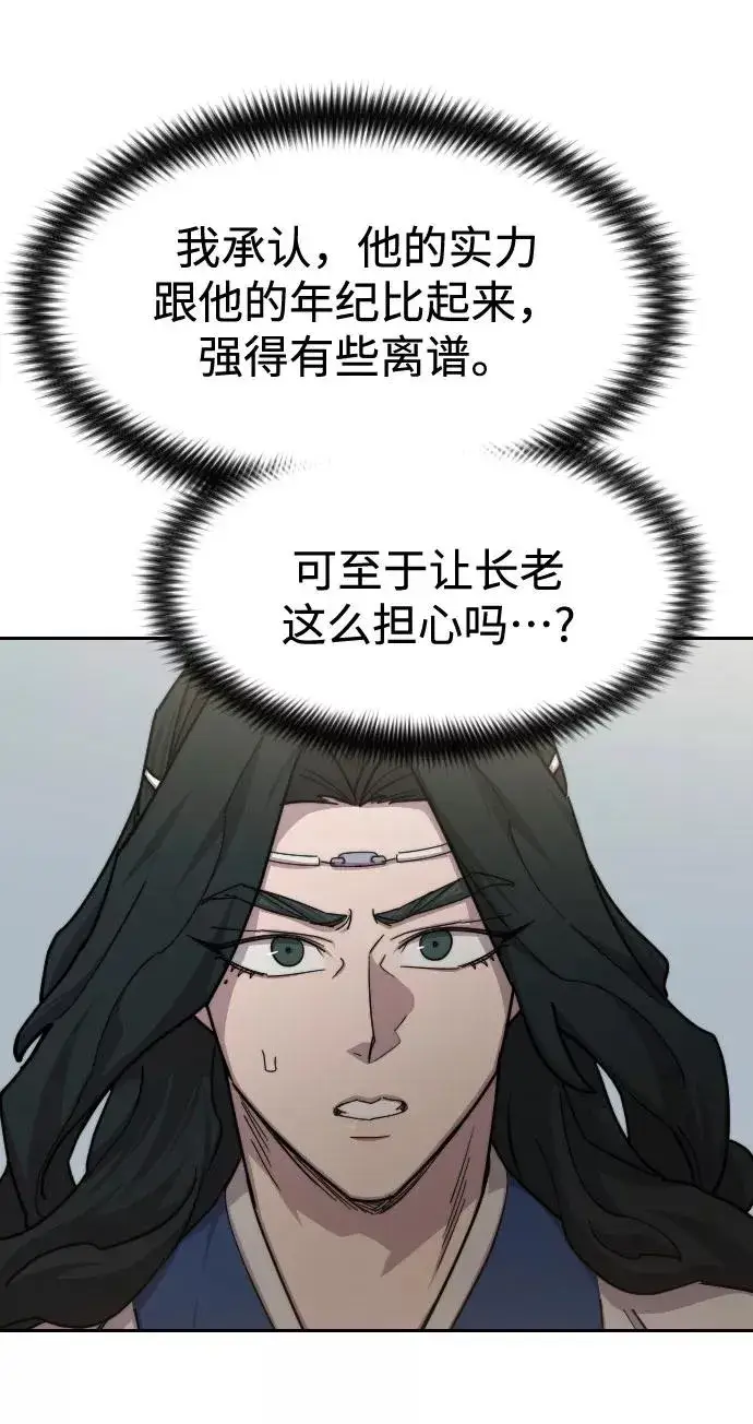 漫画《剑尊归来》第66话第27张图