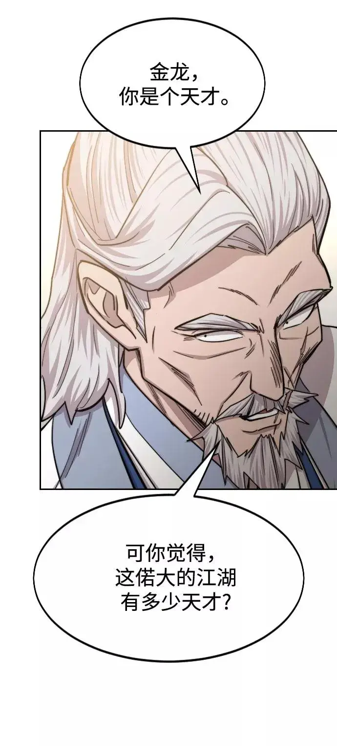 漫画《剑尊归来》第66话第30张图