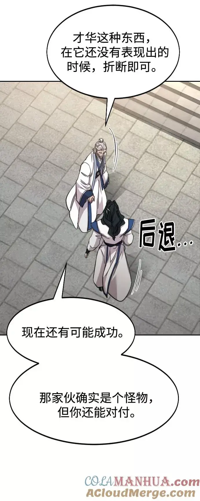 漫画《剑尊归来》第66话第41张图