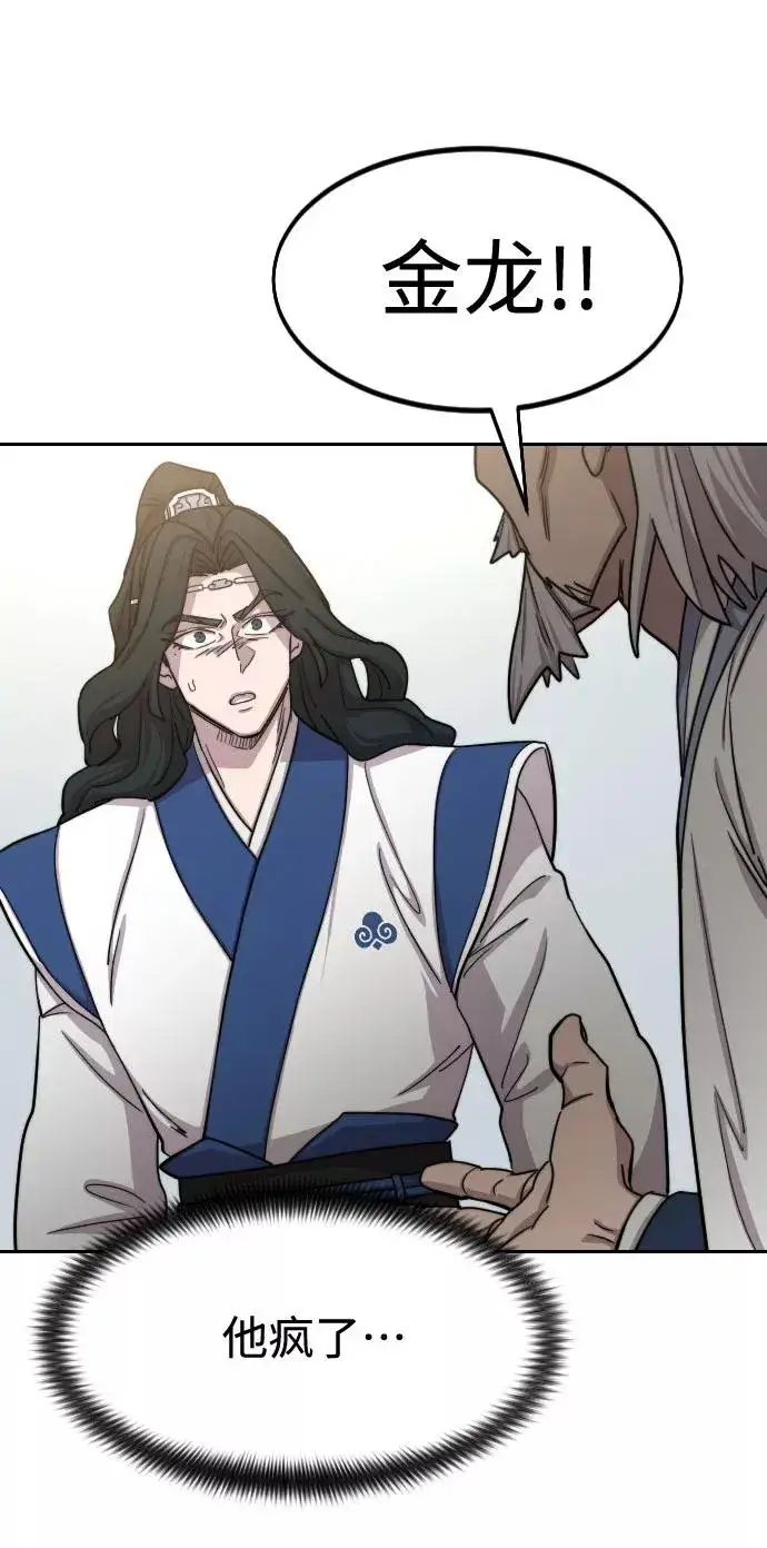 漫画《剑尊归来》第66话第43张图