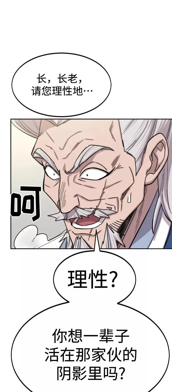 漫画《剑尊归来》第66话第44张图
