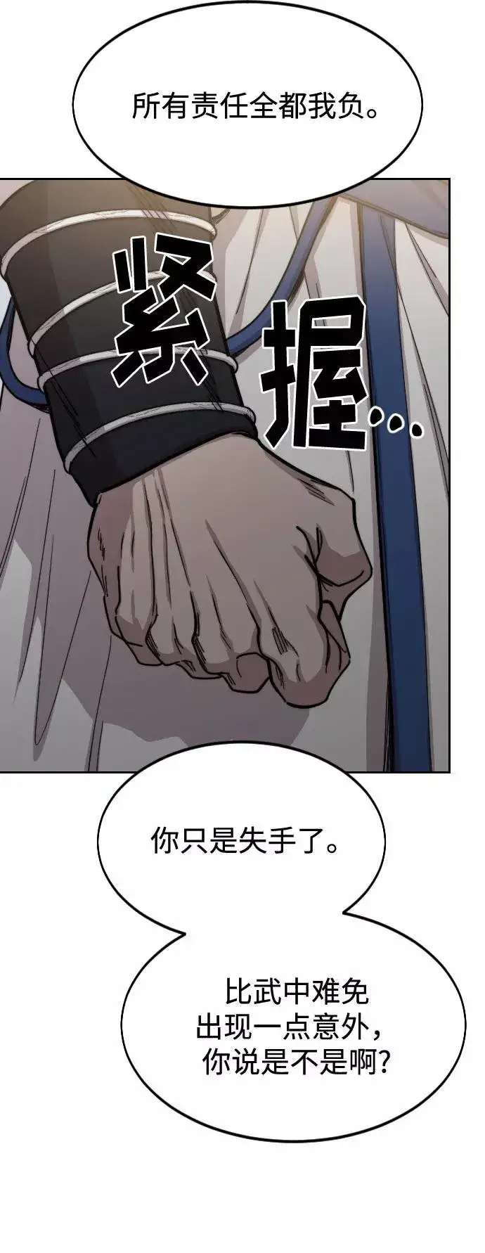 漫画《剑尊归来》第66话第47张图