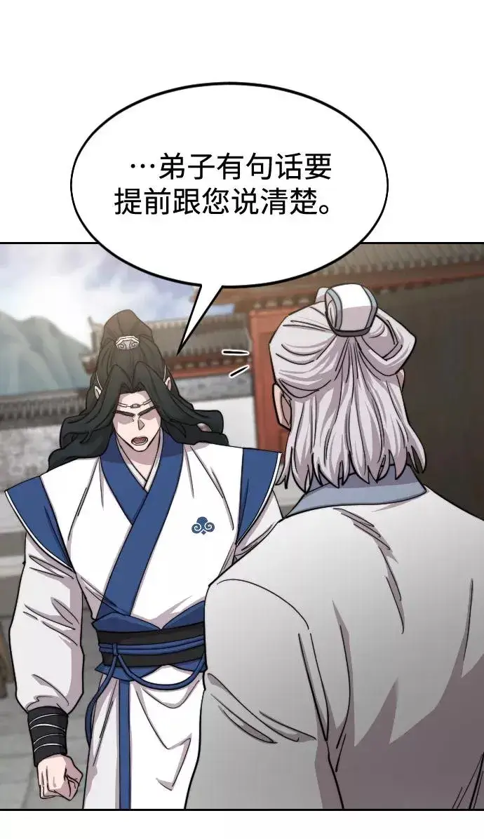 漫画《剑尊归来》第66话第48张图