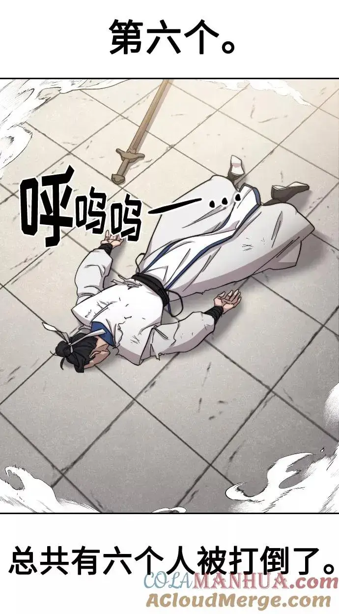 漫画《剑尊归来》第66话第5张图