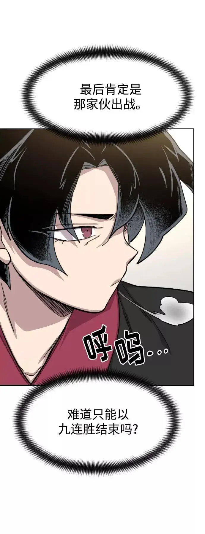 漫画《剑尊归来》第66话第58张图