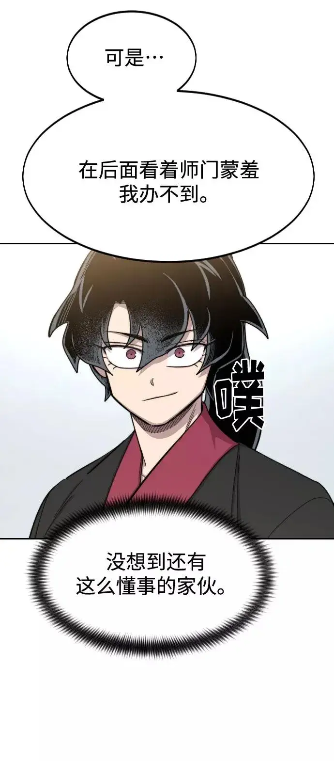 漫画《剑尊归来》第66话第62张图