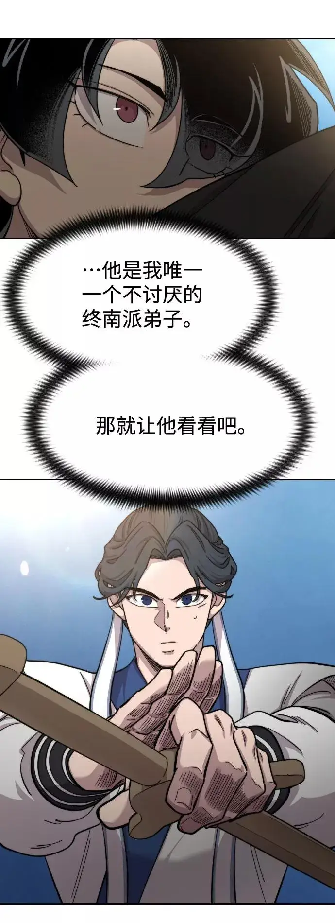 漫画《剑尊归来》第66话第67张图