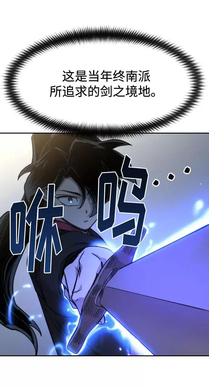 漫画《剑尊归来》第66话第79张图