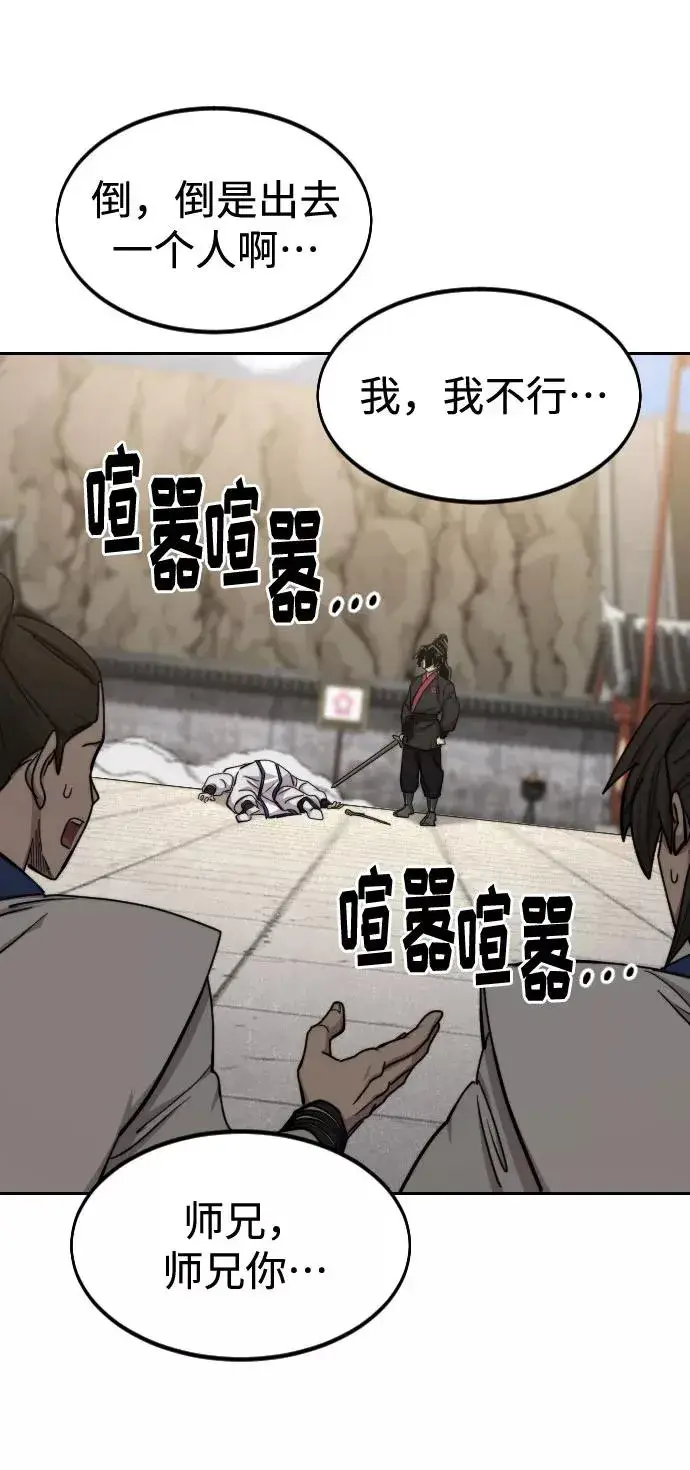 漫画《剑尊归来》第66话第8张图