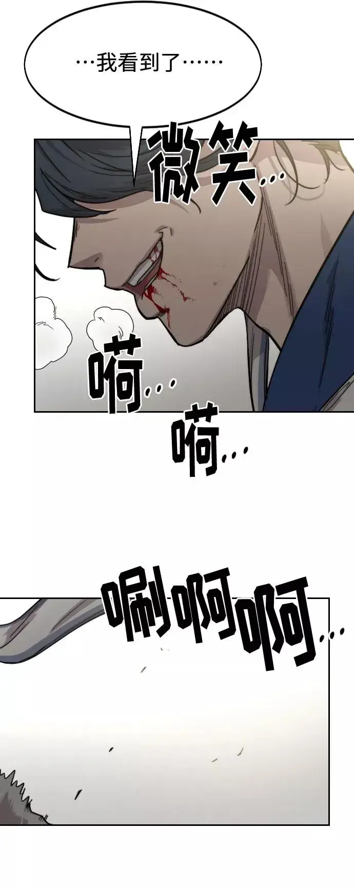 漫画《剑尊归来》第66话第98张图