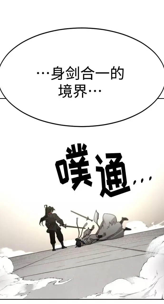 漫画《剑尊归来》第66话第99张图