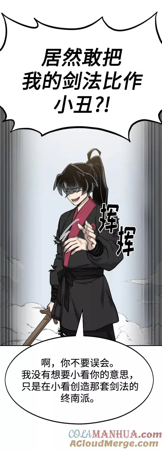 漫画《剑尊归来》第67话第101张图