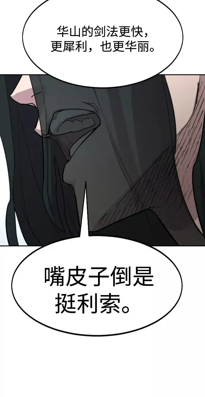 漫画《剑尊归来》第67话第110张图
