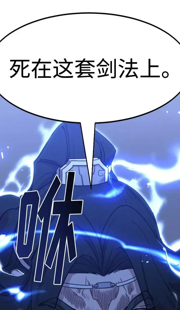 漫画《剑尊归来》第67话第114张图