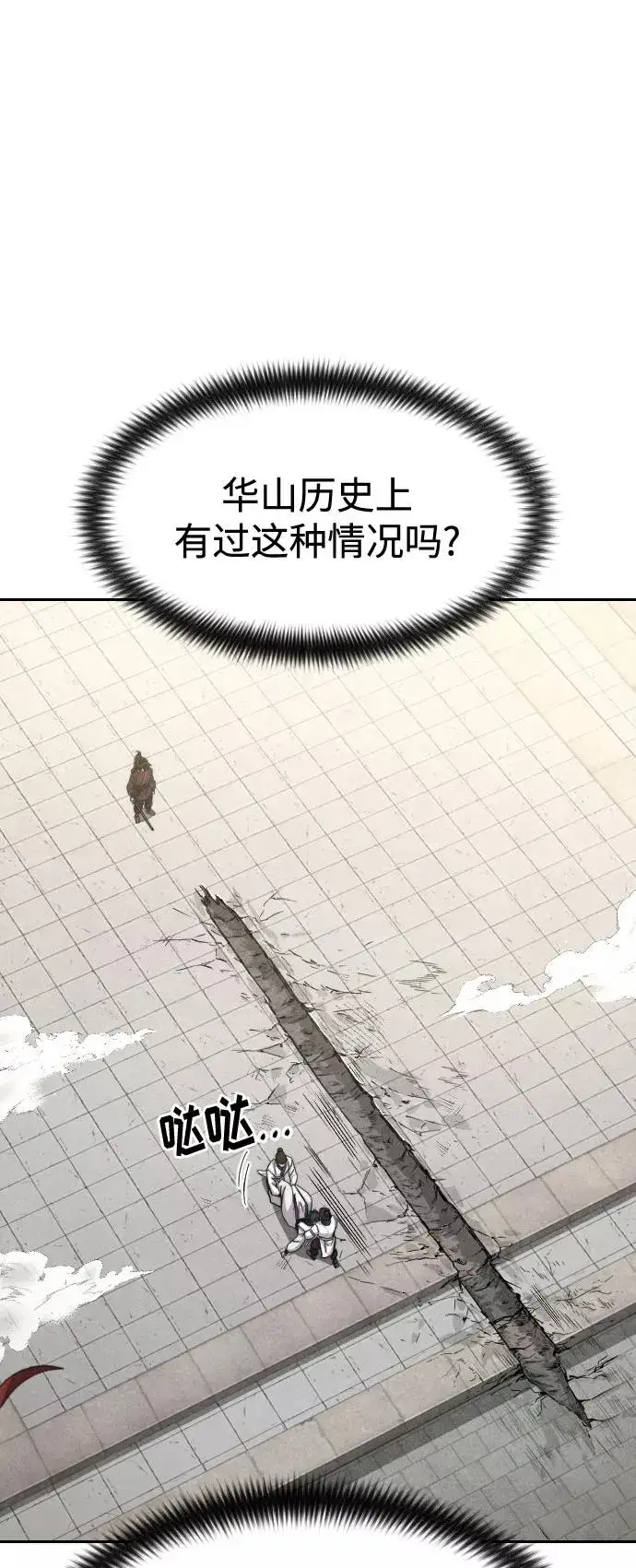 漫画《剑尊归来》第67话第2张图