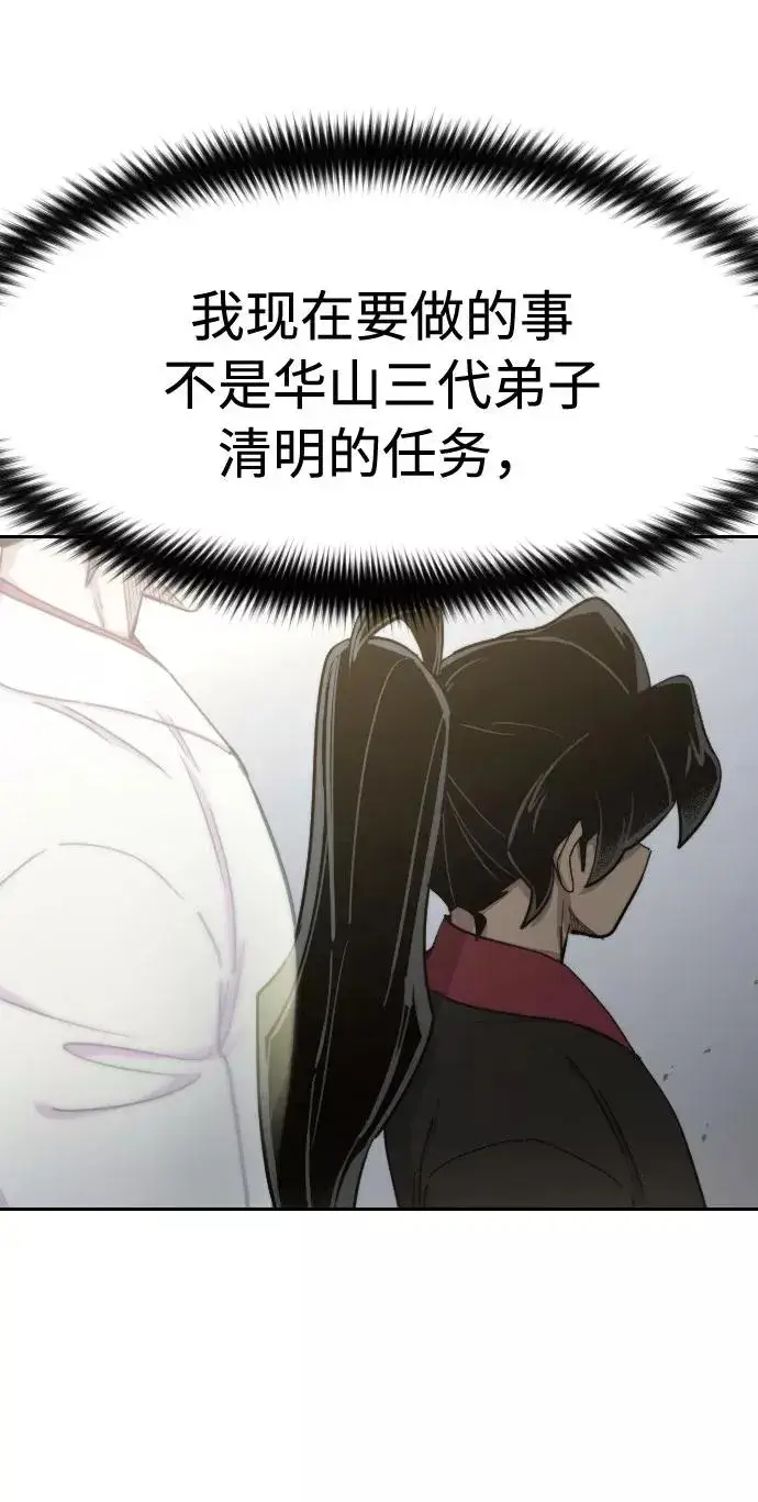 漫画《剑尊归来》第67话第31张图
