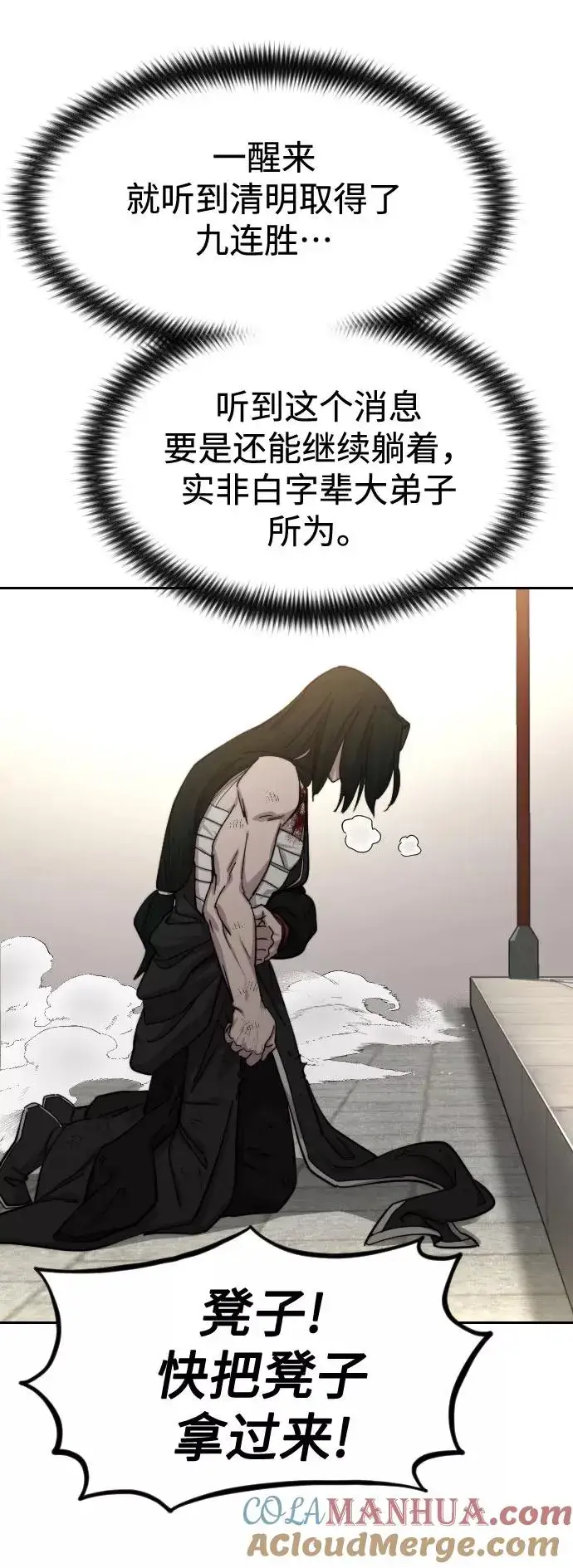 漫画《剑尊归来》第67话第41张图