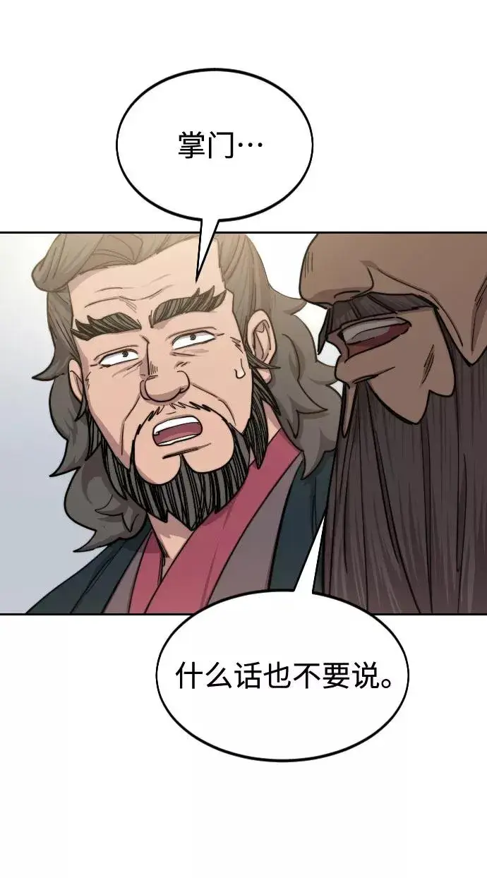 漫画《剑尊归来》第67话第6张图