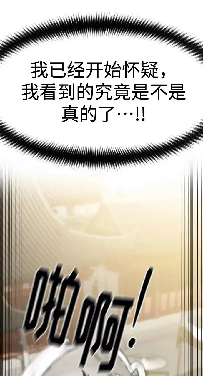 漫画《剑尊归来》第67话第66张图